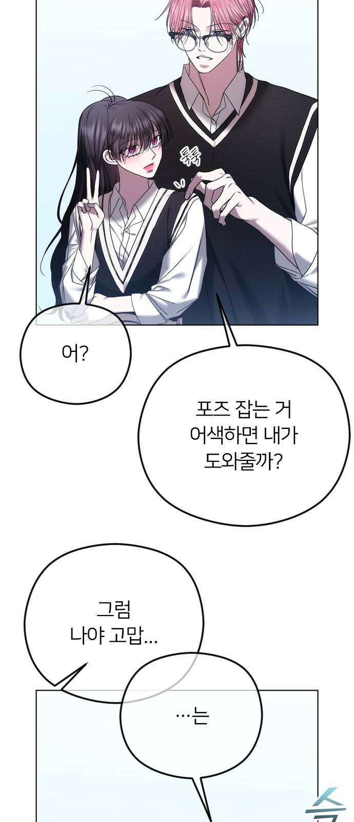 엔딩, 바꿔보려합니다 97화 _안녕, 나미남 55