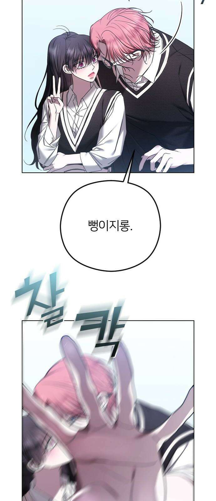 엔딩, 바꿔보려합니다 97화 _안녕, 나미남 56