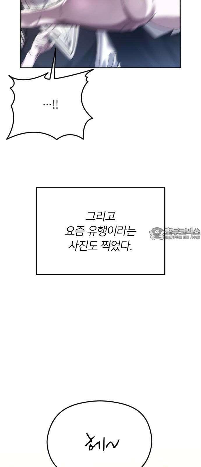 엔딩, 바꿔보려합니다 97화 _안녕, 나미남 57