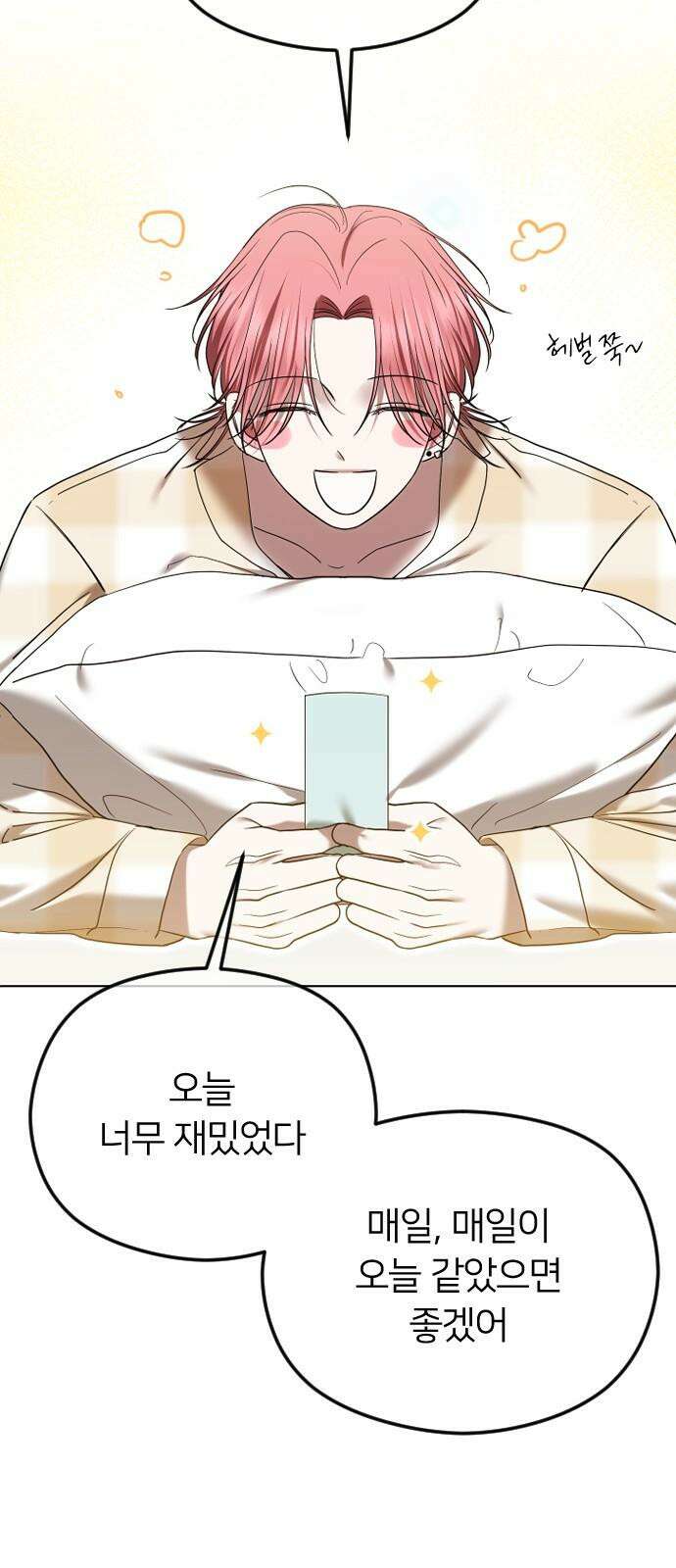 엔딩, 바꿔보려합니다 97화 _안녕, 나미남 58