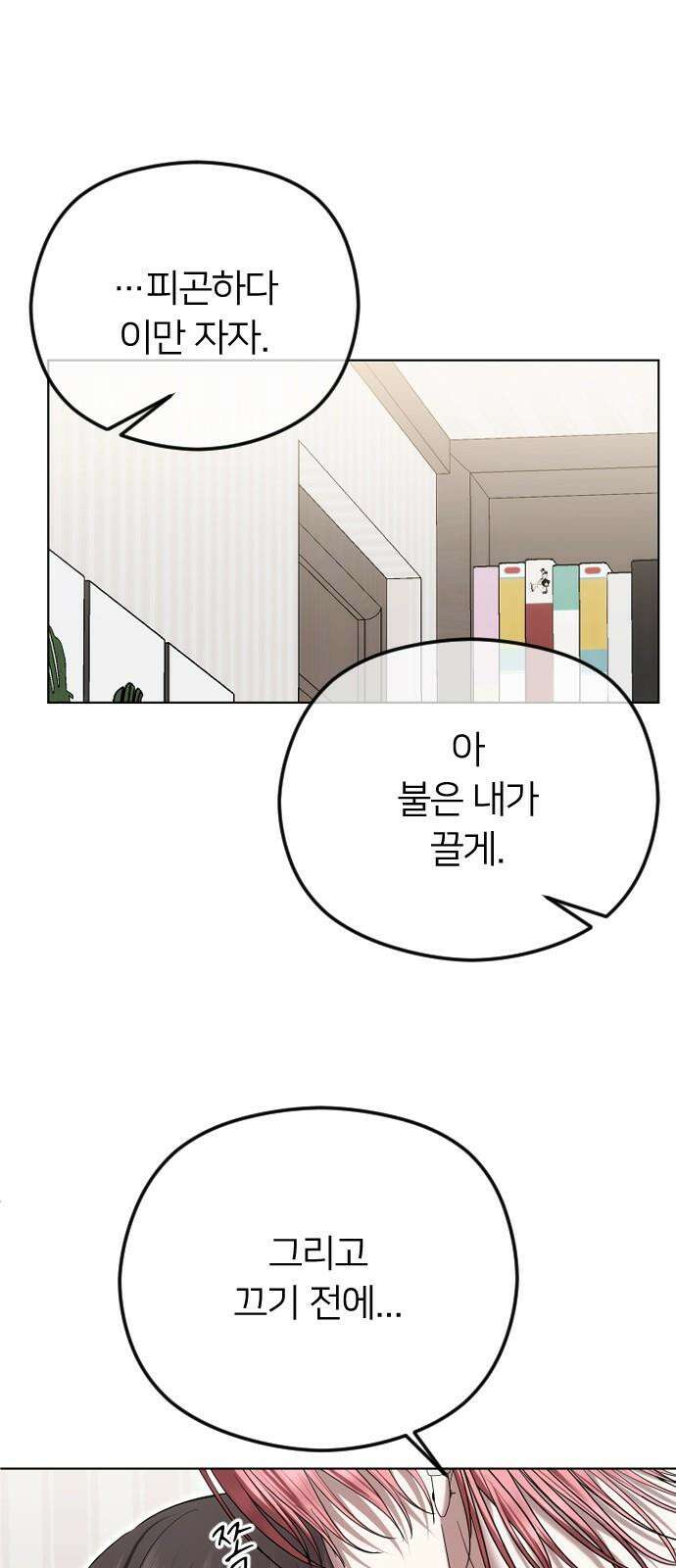 엔딩, 바꿔보려합니다 97화 _안녕, 나미남 61