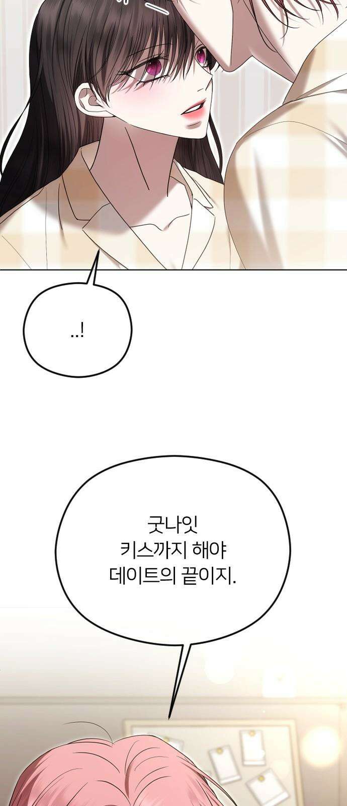 엔딩, 바꿔보려합니다 97화 _안녕, 나미남 62