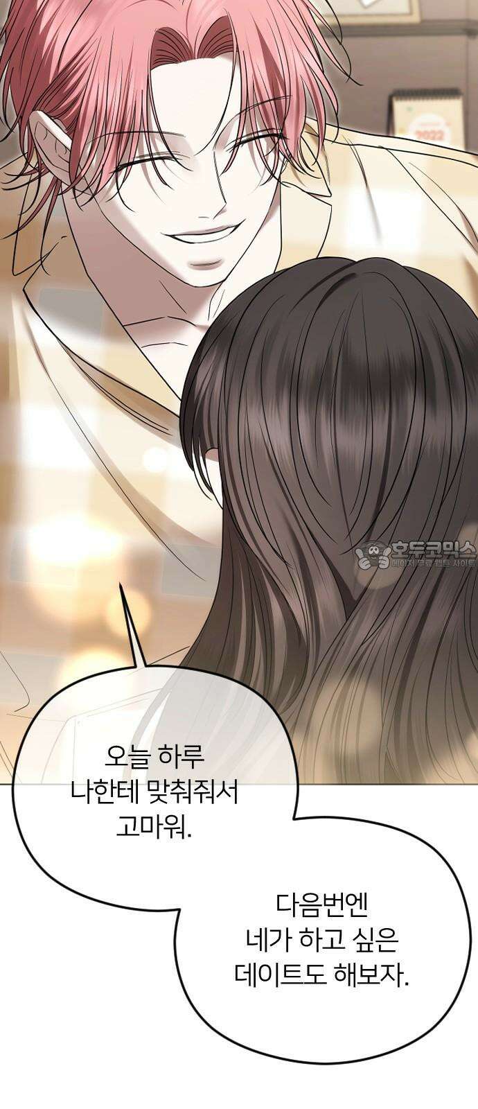 엔딩, 바꿔보려합니다 97화 _안녕, 나미남 63