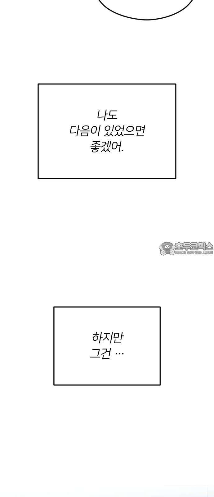 엔딩, 바꿔보려합니다 97화 _안녕, 나미남 66