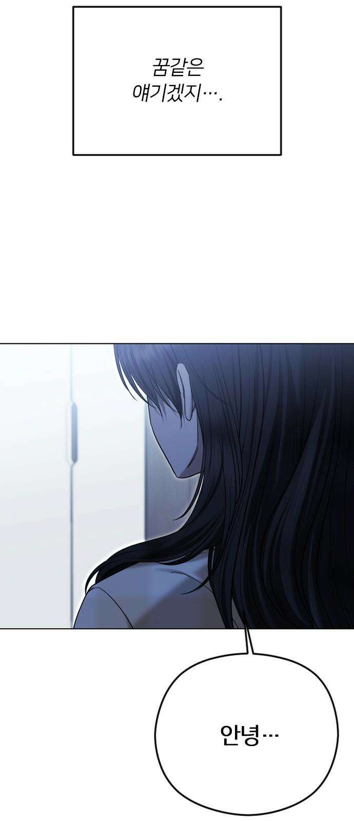엔딩, 바꿔보려합니다 97화 _안녕, 나미남 68