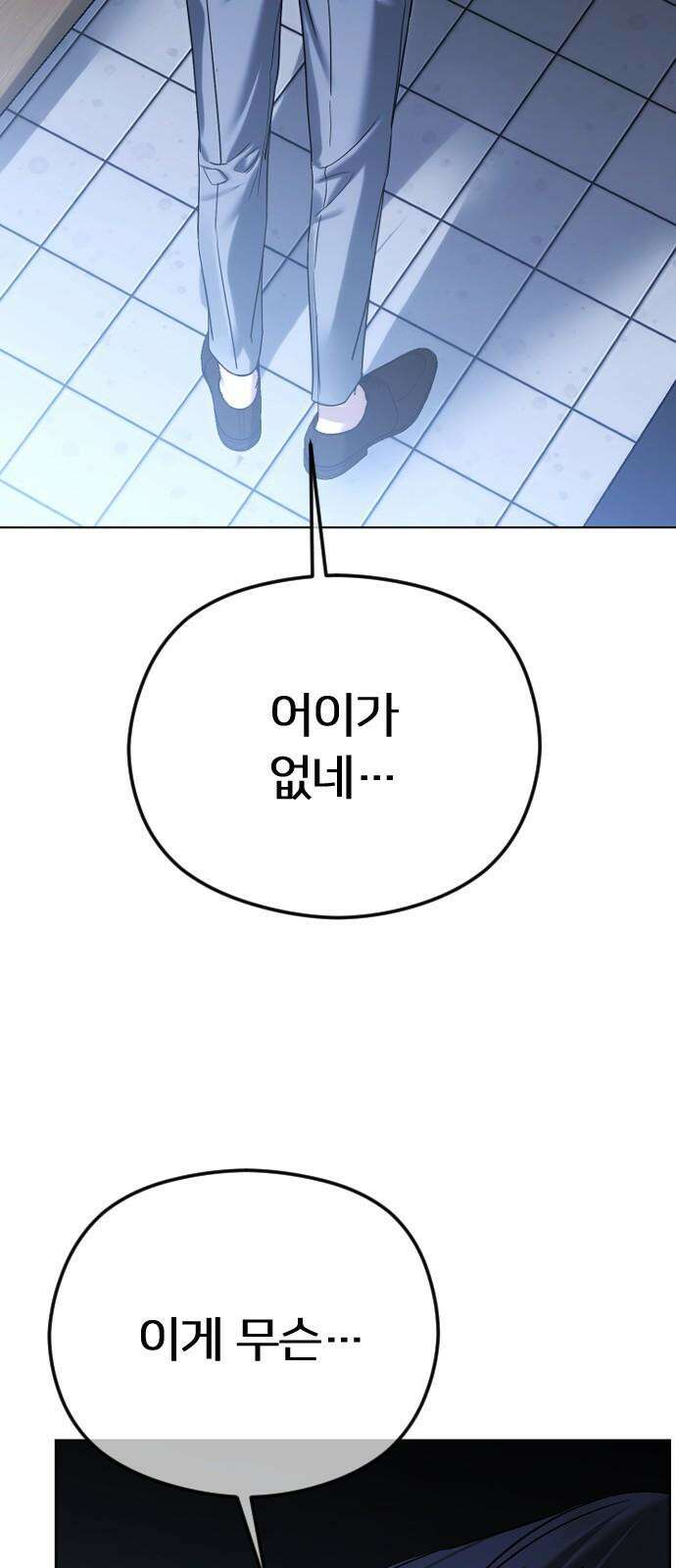 엔딩, 바꿔보려합니다 97화 _안녕, 나미남 71