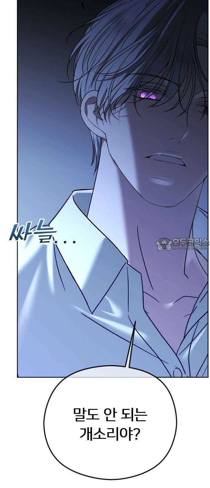 엔딩, 바꿔보려합니다 97화 _안녕, 나미남 72