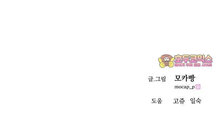 엔딩, 바꿔보려합니다 97화 _안녕, 나미남 73