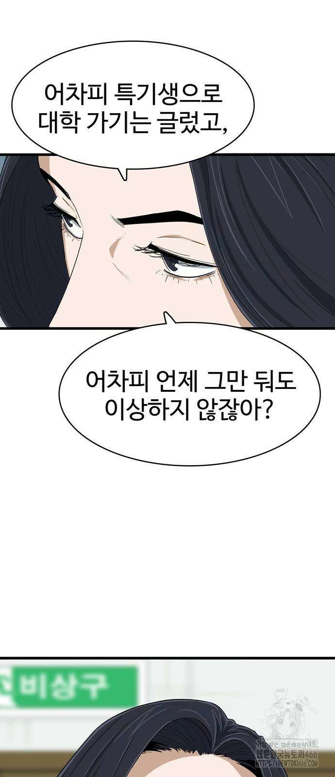 업셋 3화 18