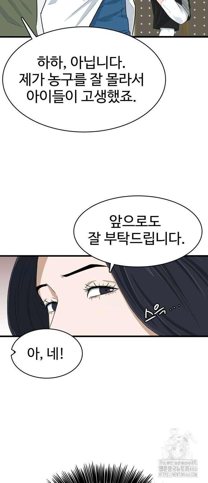 업셋 3화 33