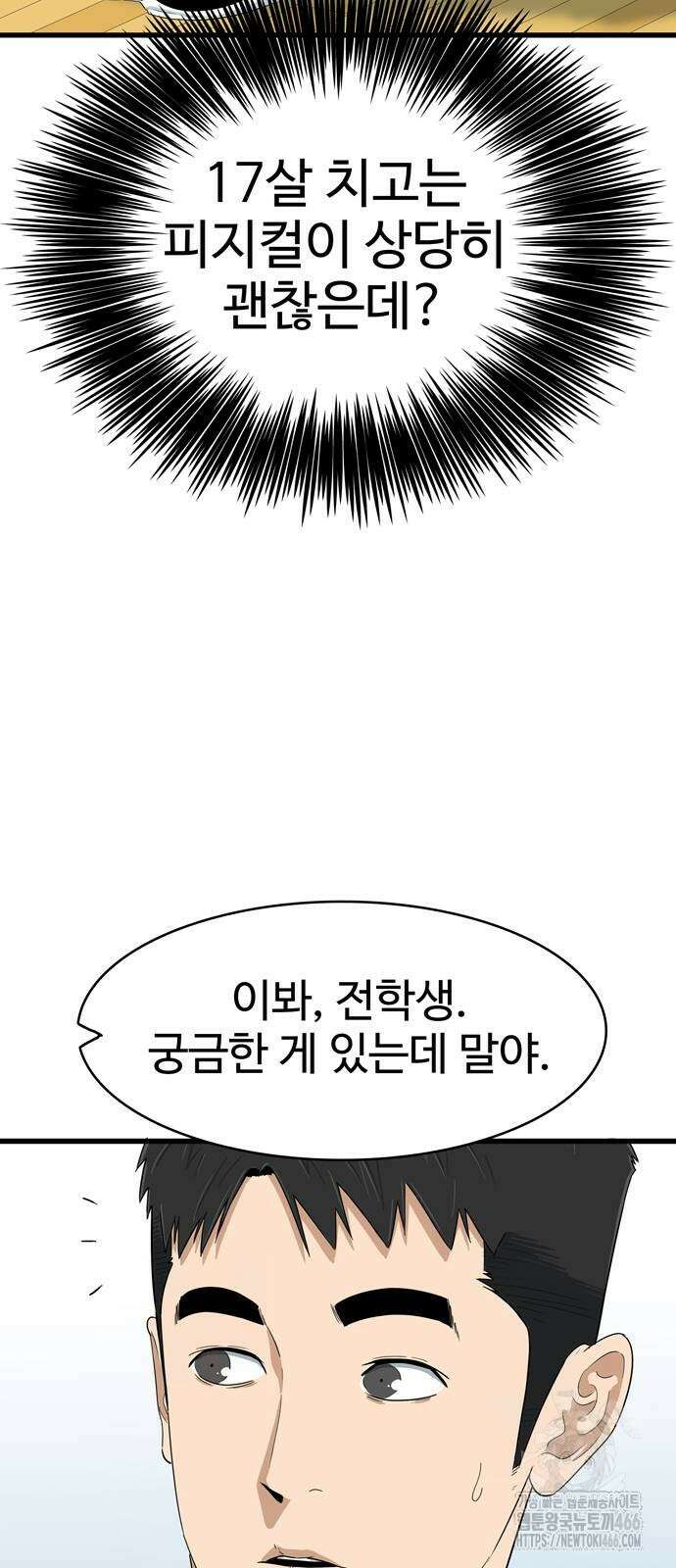 업셋 3화 35