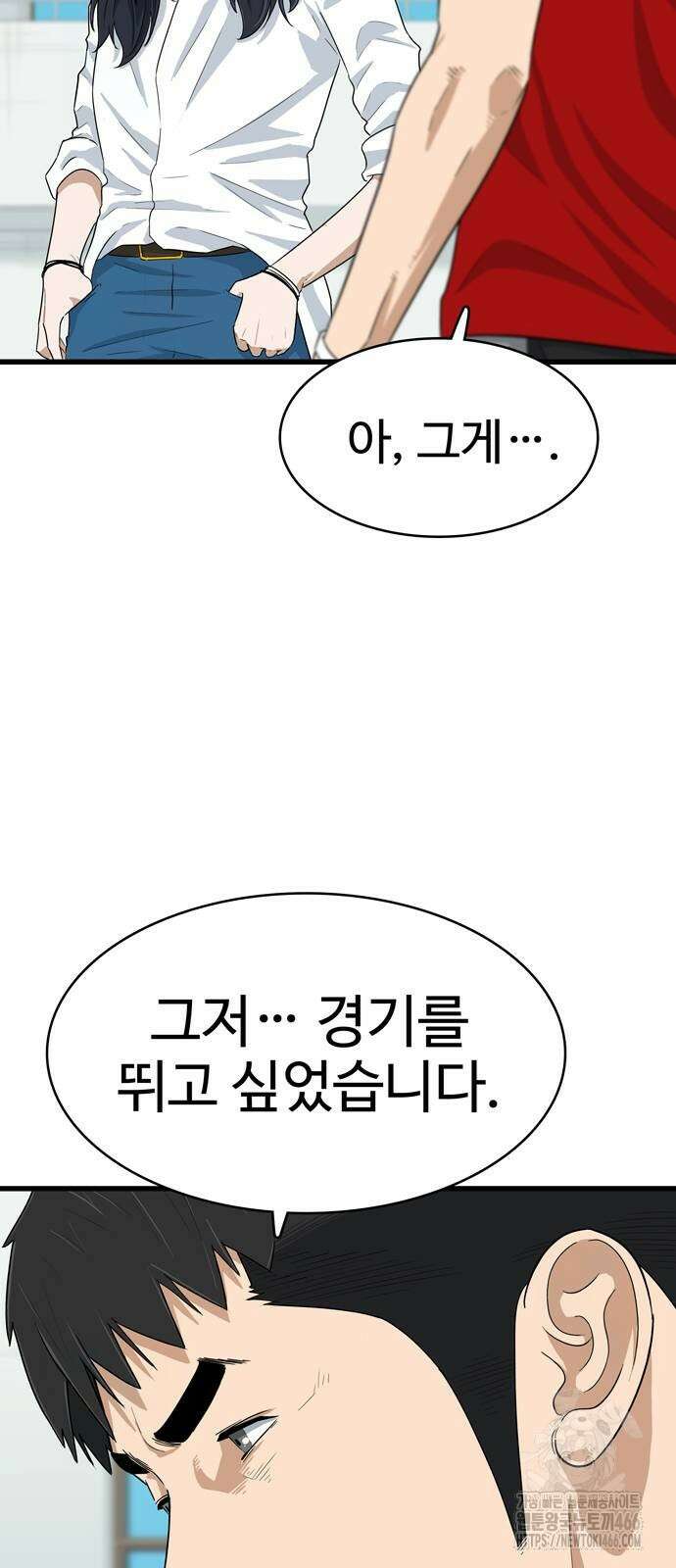 업셋 3화 37