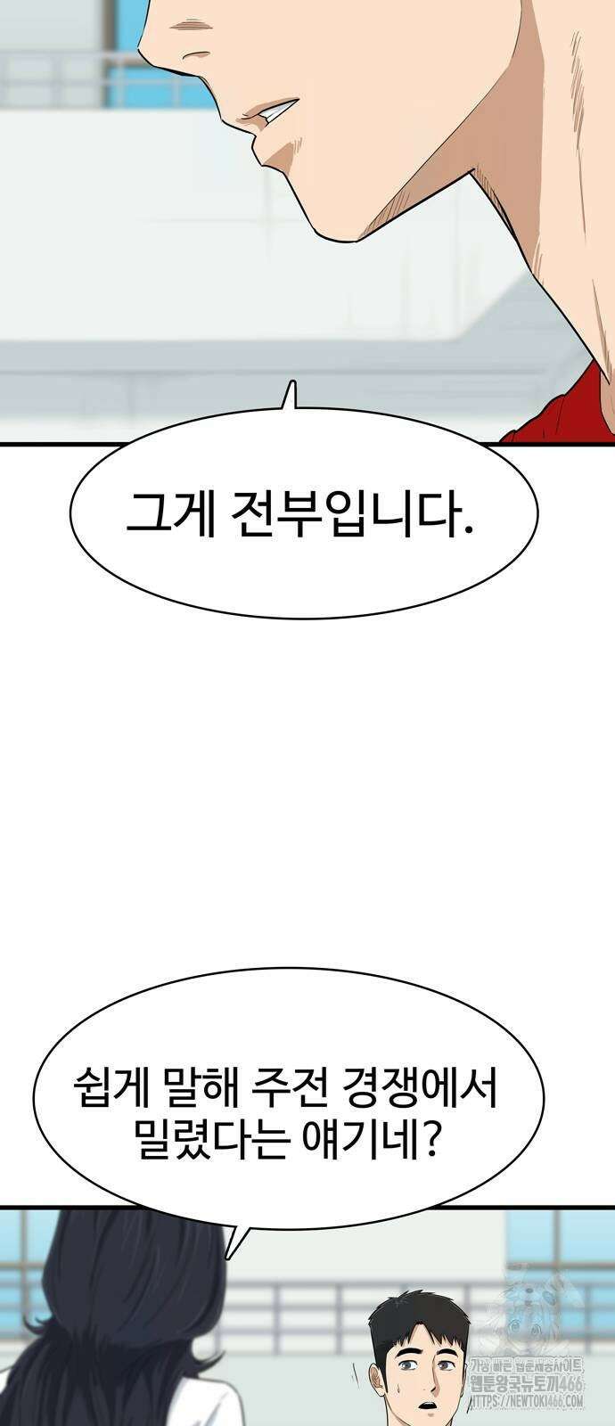 업셋 3화 38