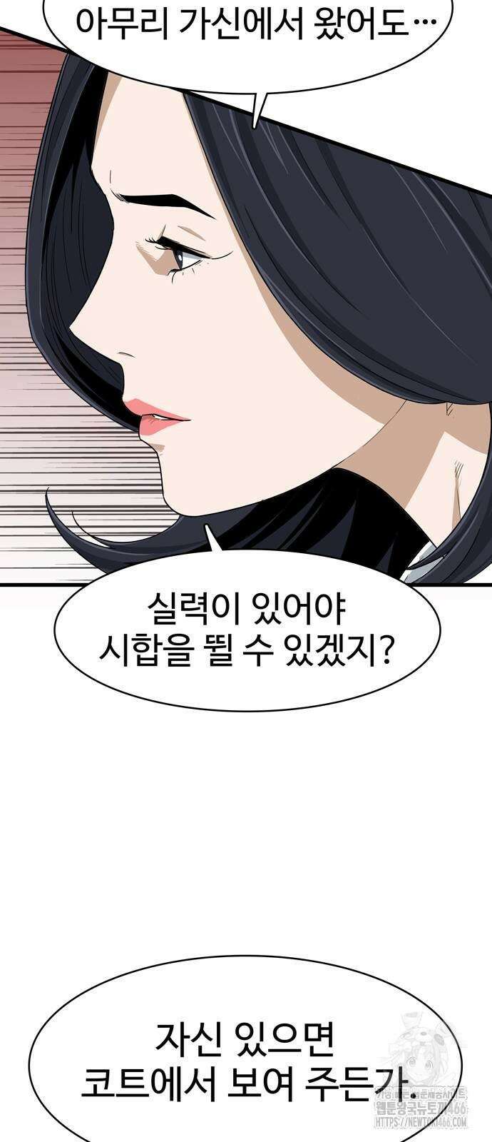 업셋 3화 41