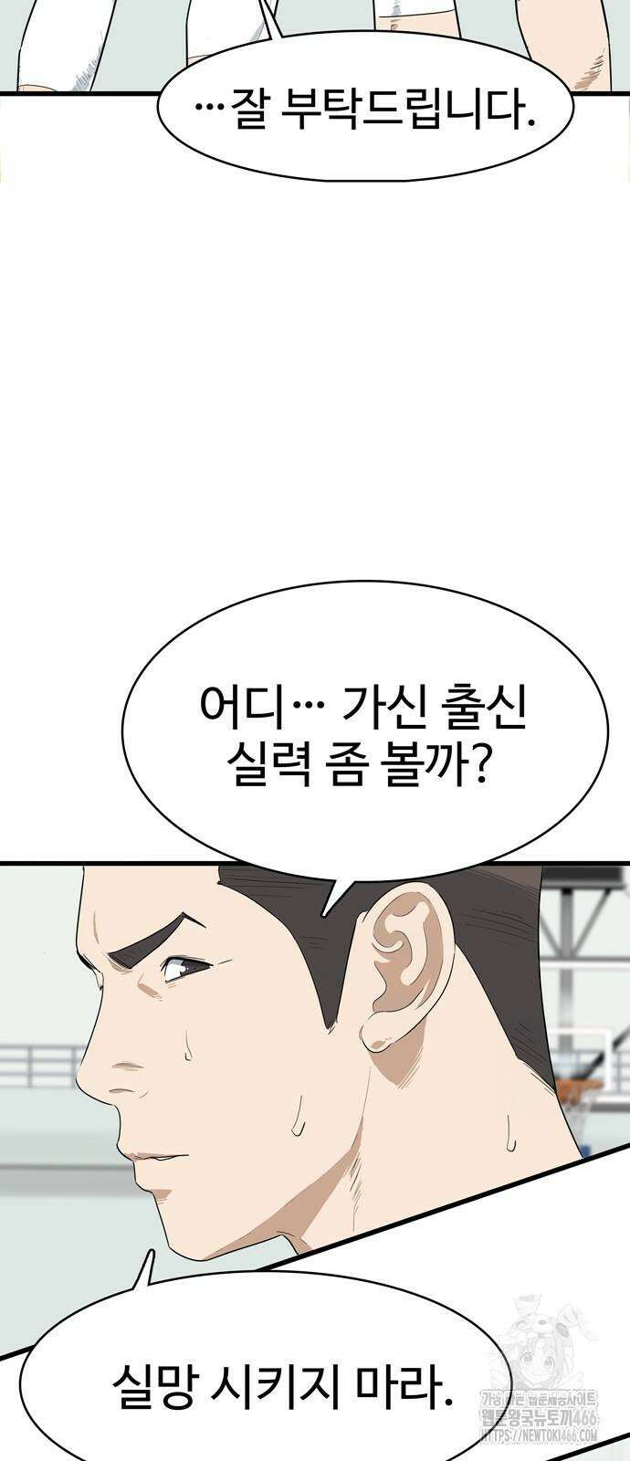 업셋 3화 54