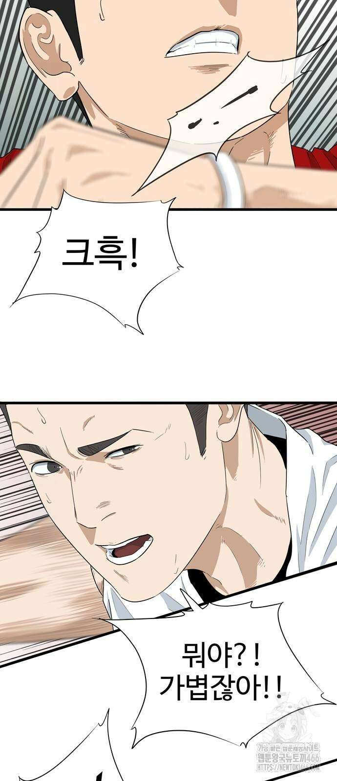 업셋 3화 62