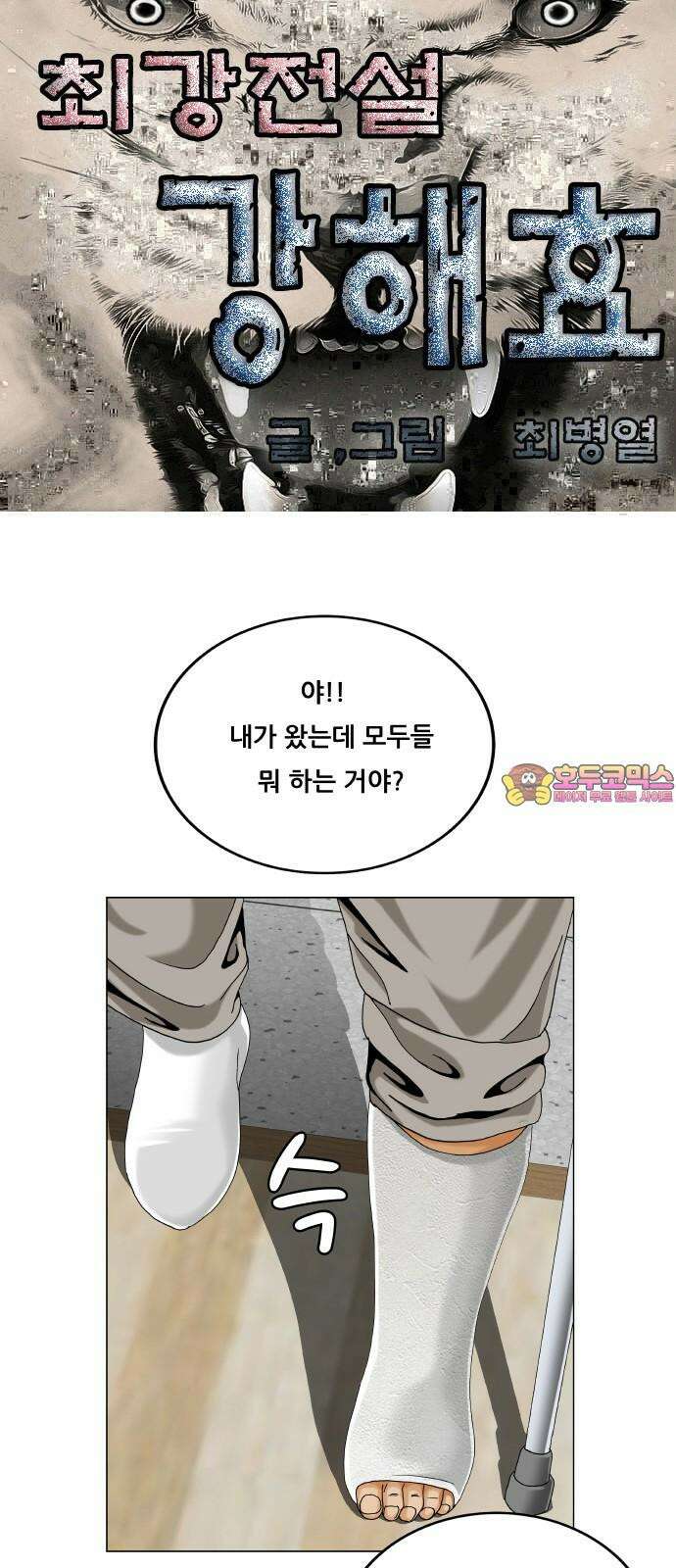 최강전설 강해효 588화 1