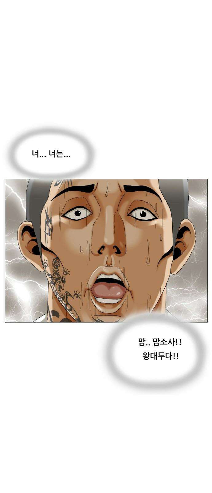 최강전설 강해효 588화 4