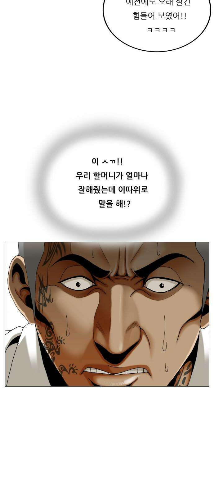 최강전설 강해효 588화 10