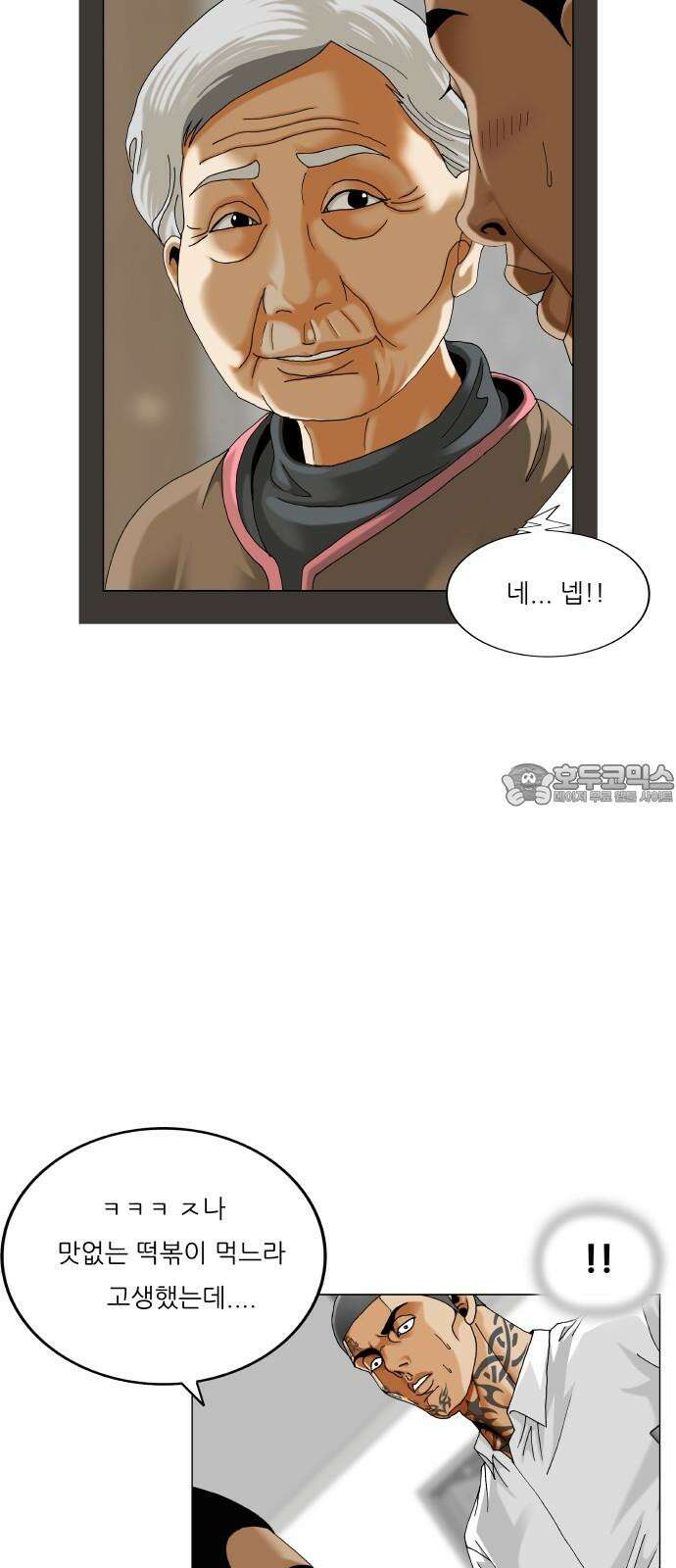 최강전설 강해효 588화 12