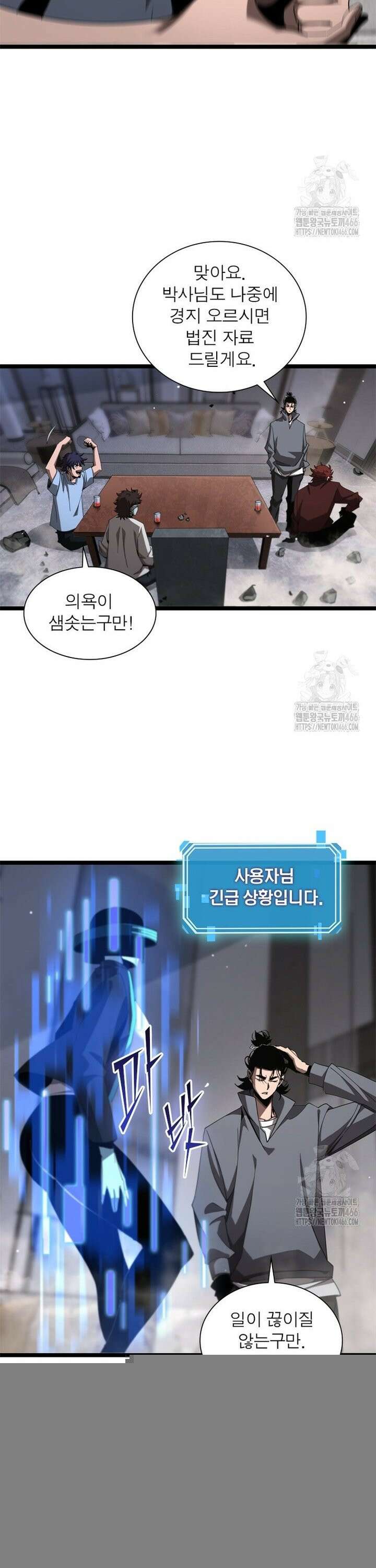 게임이라는 이 세계에 구원을 221화 4