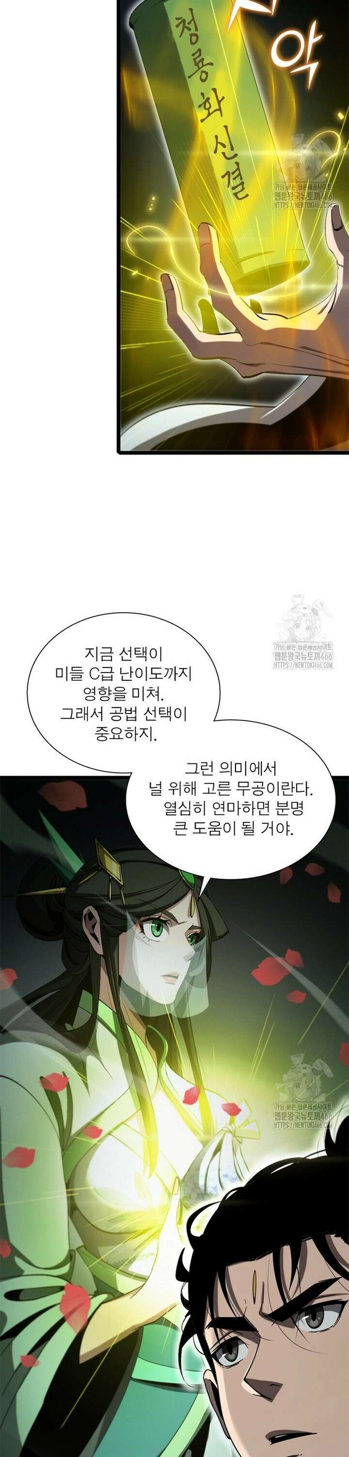 게임이라는 이 세계에 구원을 221화 22