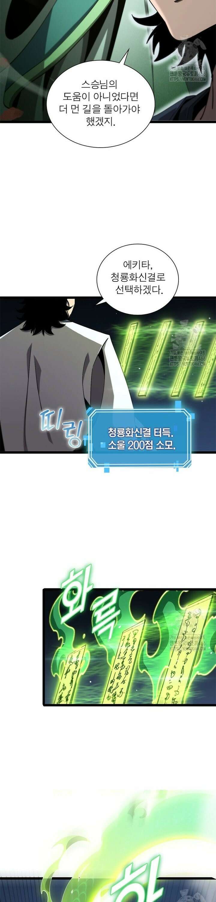 게임이라는 이 세계에 구원을 221화 23