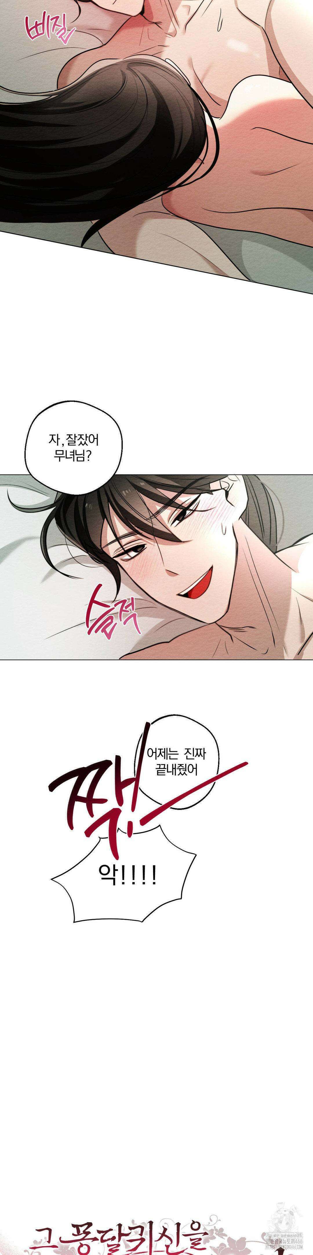 그 몽달귀신을 길들이는 방법 8화 7