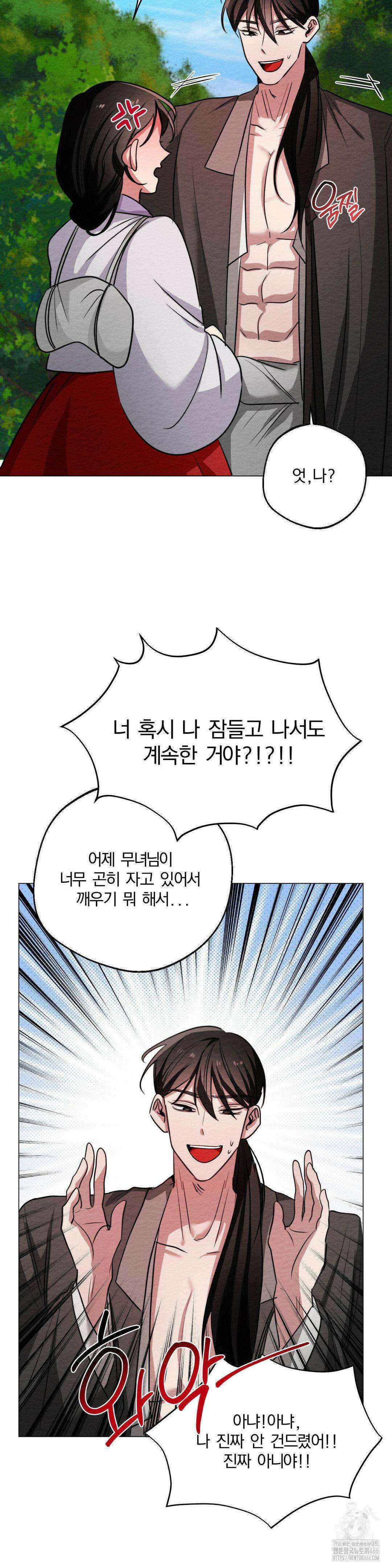 그 몽달귀신을 길들이는 방법 8화 10