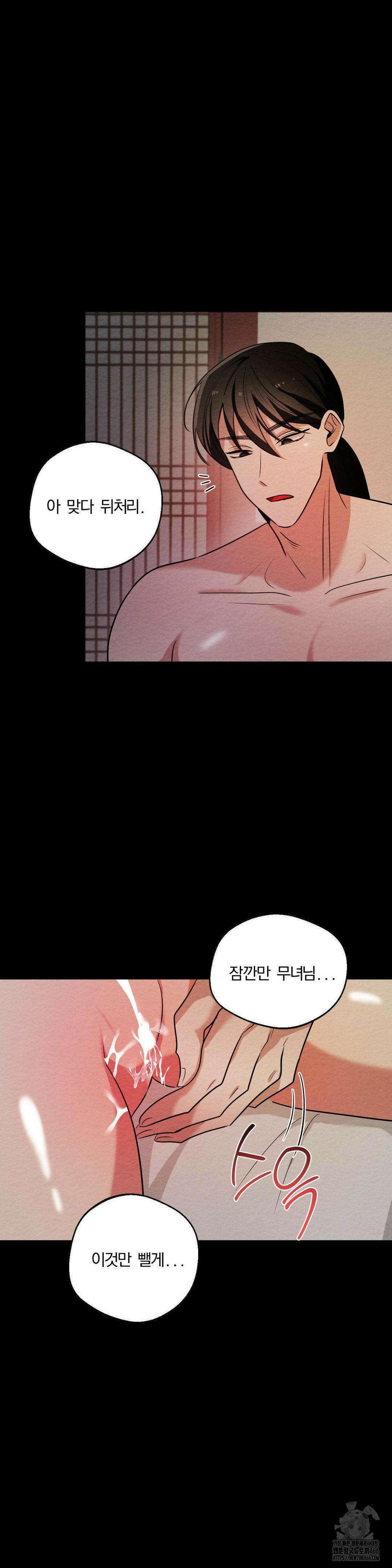 그 몽달귀신을 길들이는 방법 8화 13