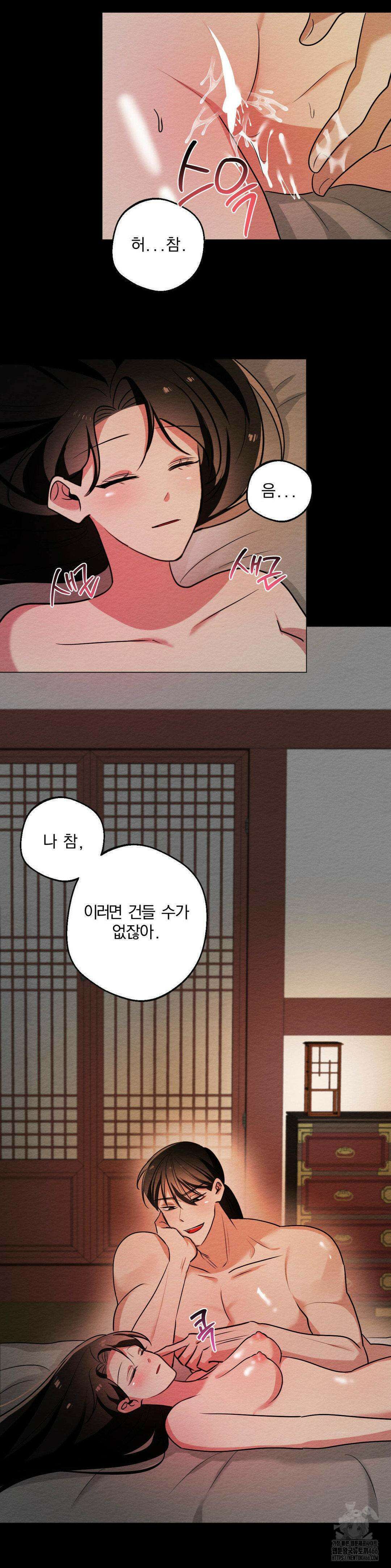 그 몽달귀신을 길들이는 방법 8화 15
