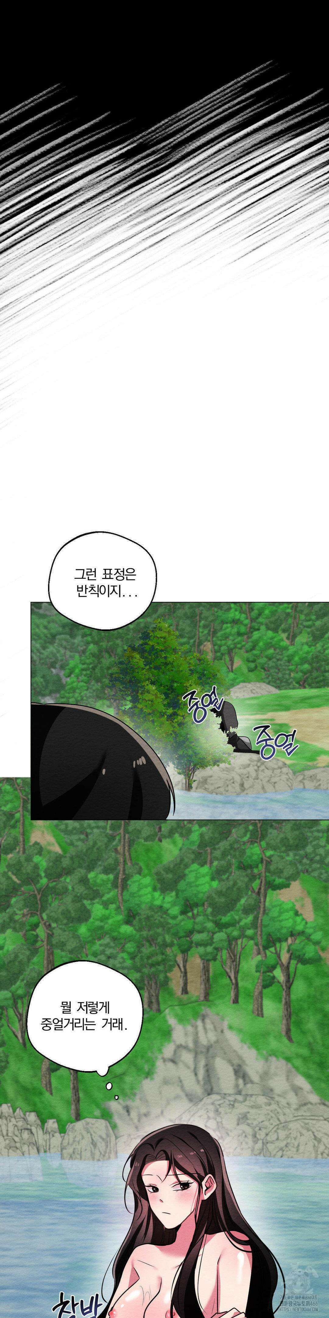 그 몽달귀신을 길들이는 방법 8화 16