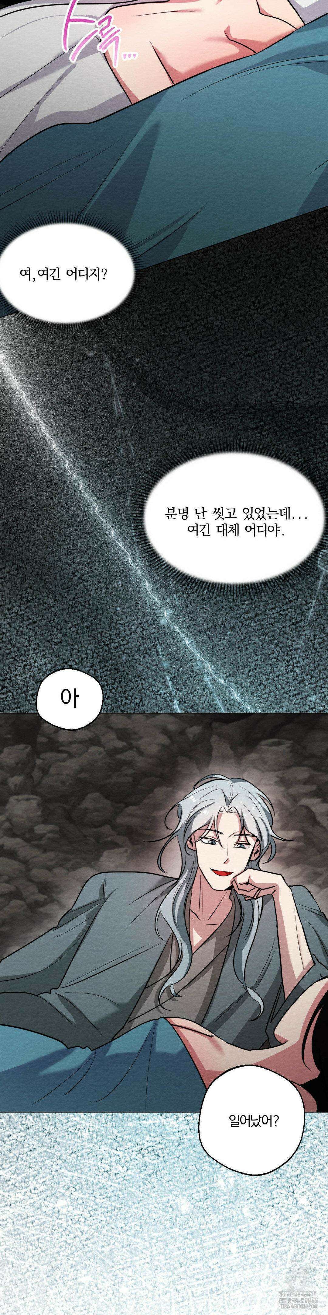 그 몽달귀신을 길들이는 방법 8화 23