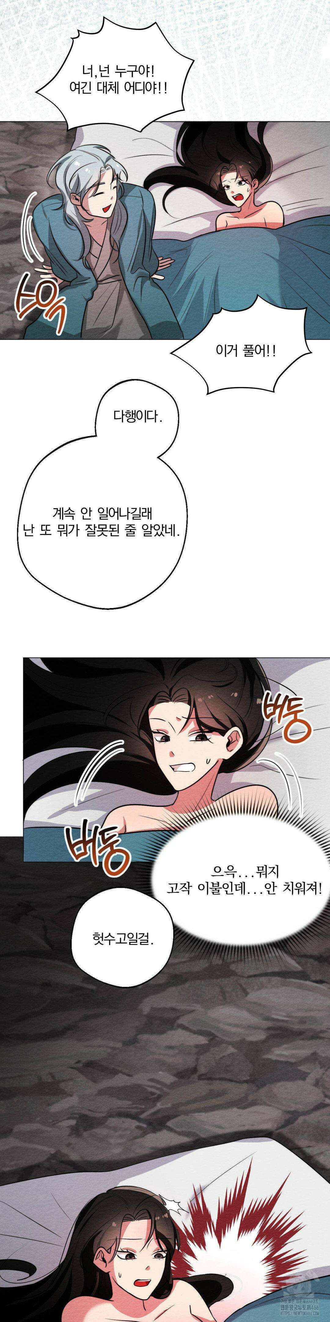 그 몽달귀신을 길들이는 방법 8화 24
