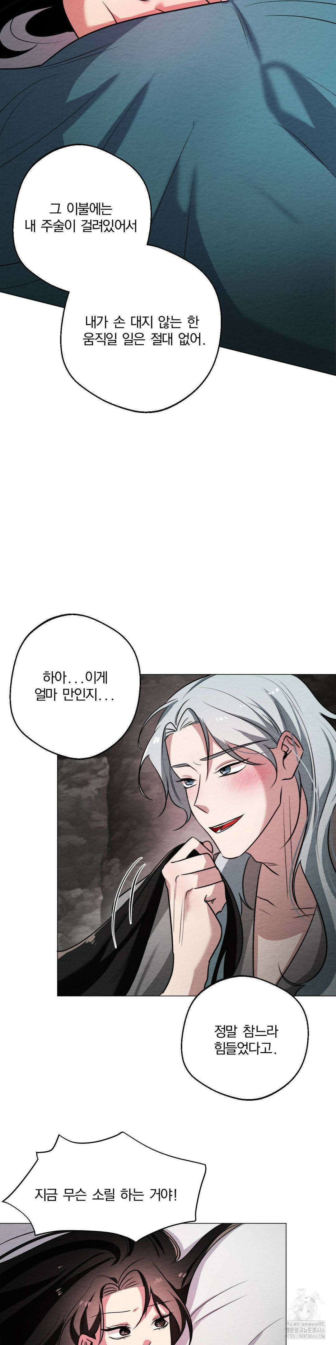 그 몽달귀신을 길들이는 방법 8화 25