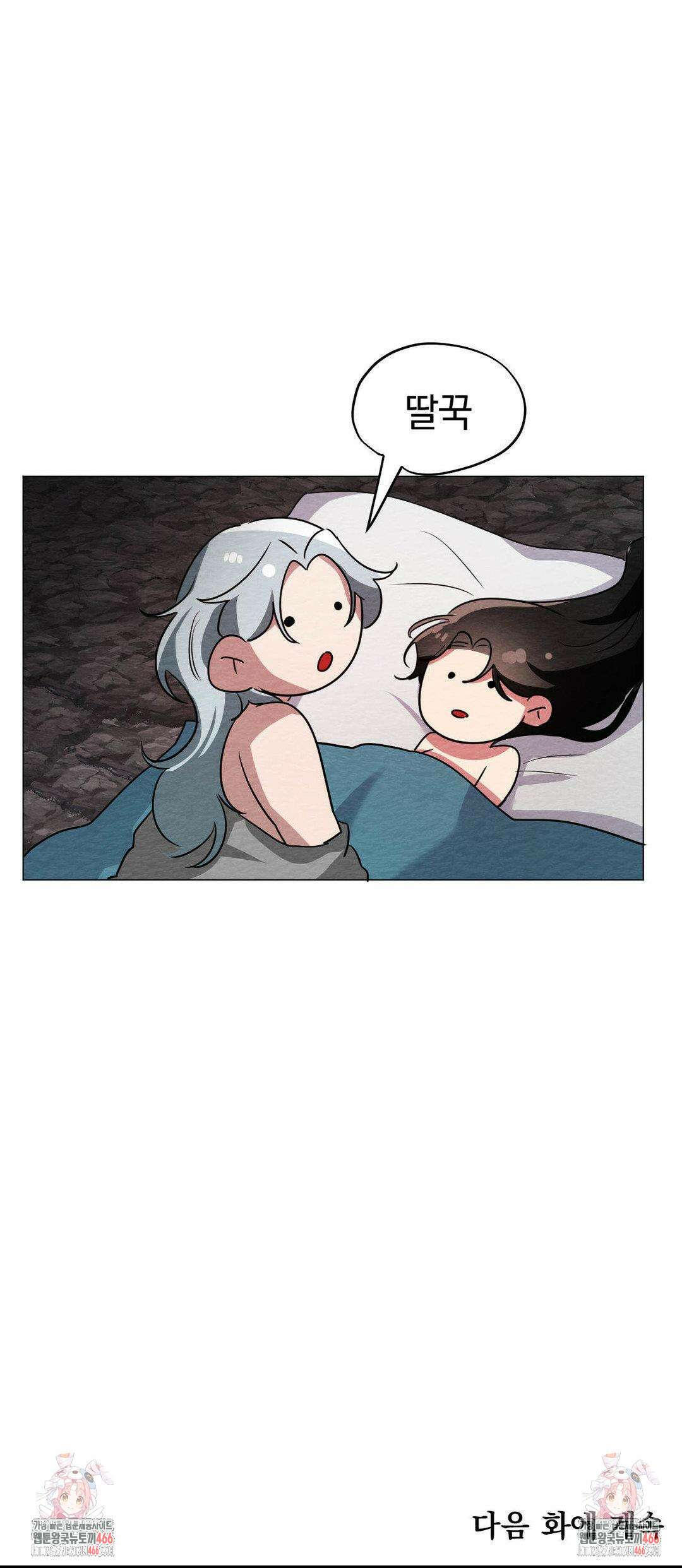 그 몽달귀신을 길들이는 방법 8화 29