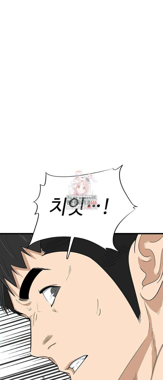업셋 4화 1