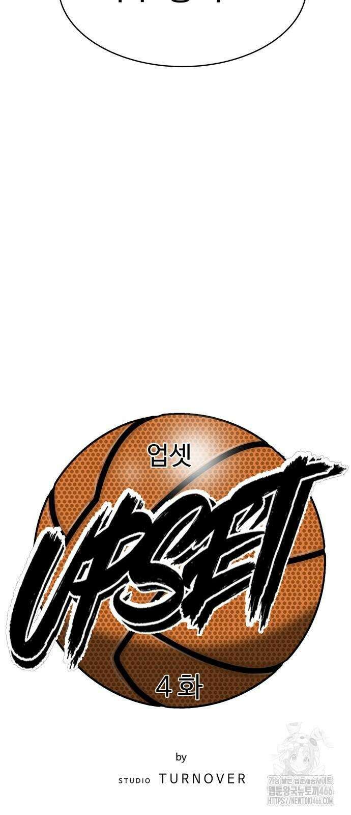 업셋 4화 6