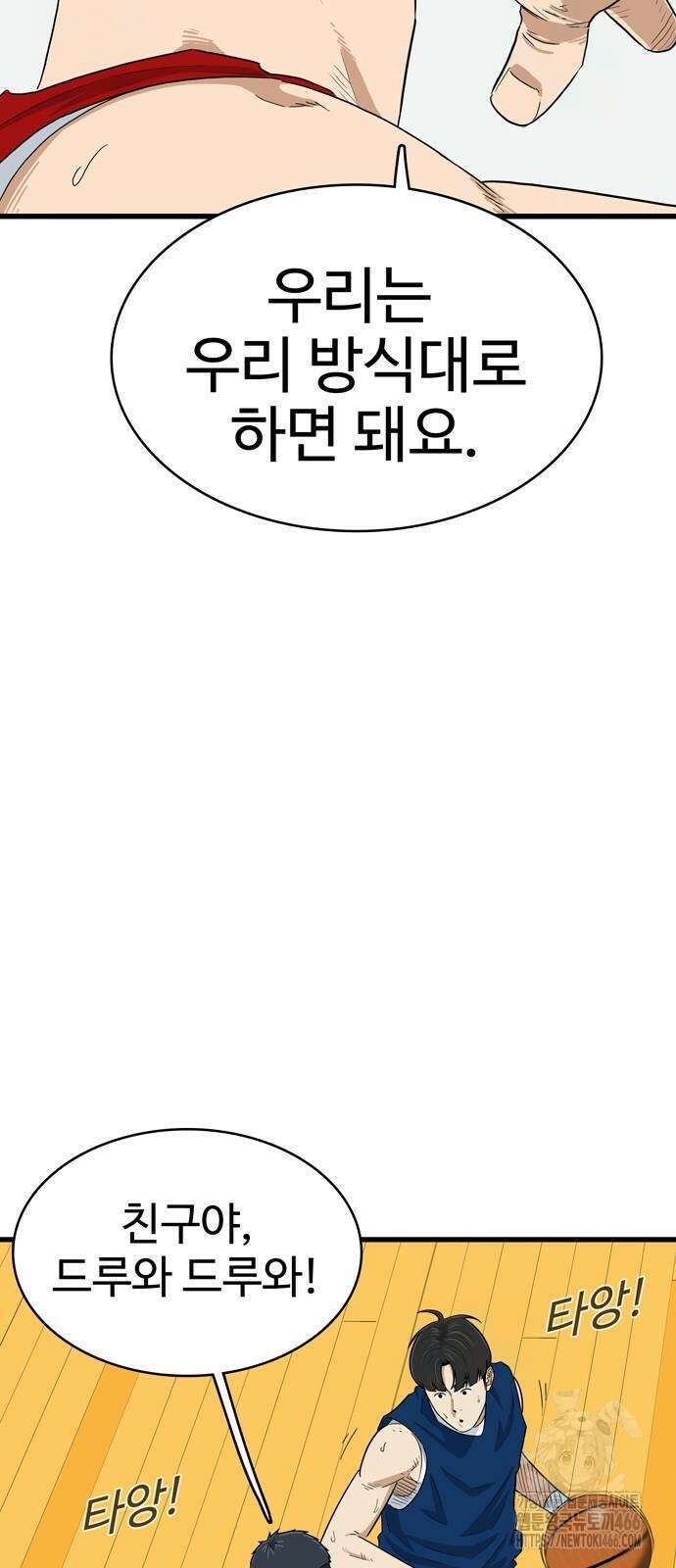 업셋 4화 9