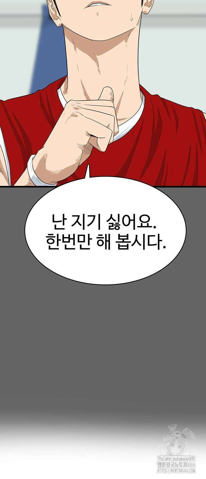 업셋 4화 14
