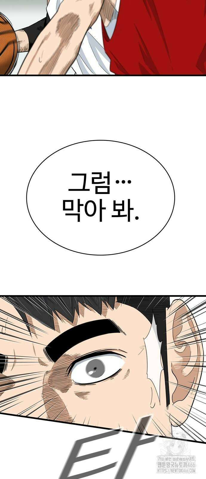 업셋 4화 43