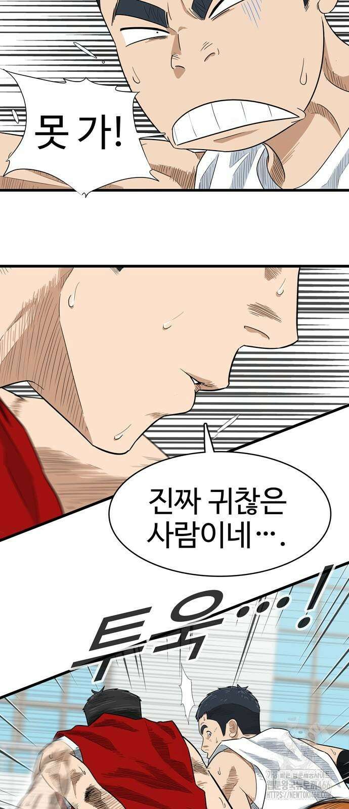 업셋 4화 57