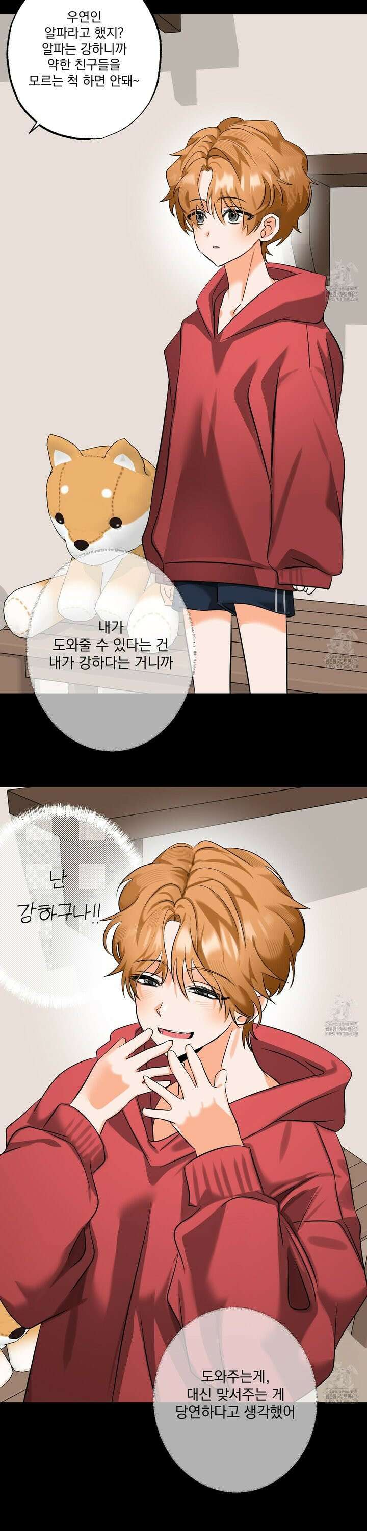 언커먼 알파 41화 2