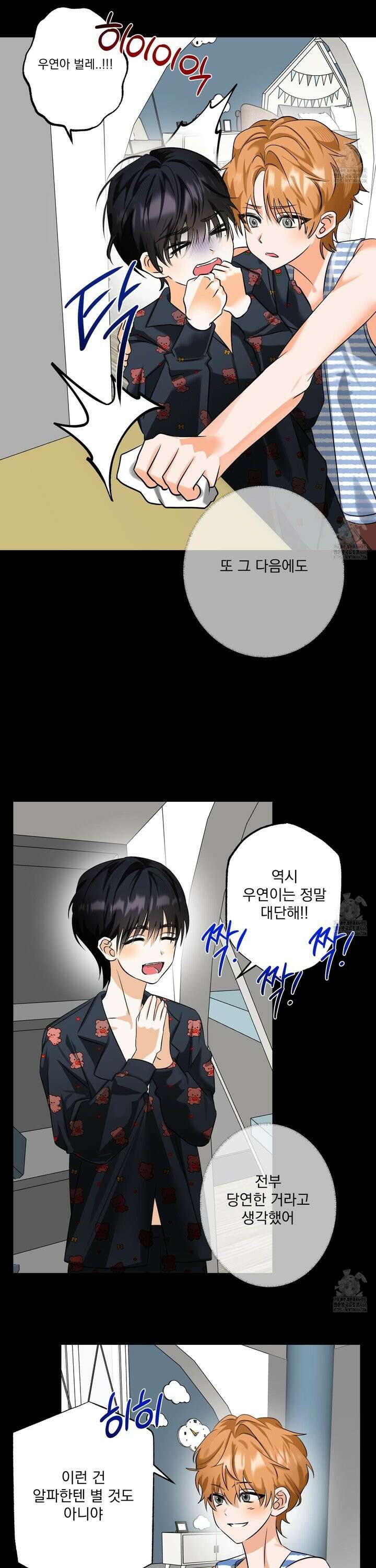 언커먼 알파 41화 4