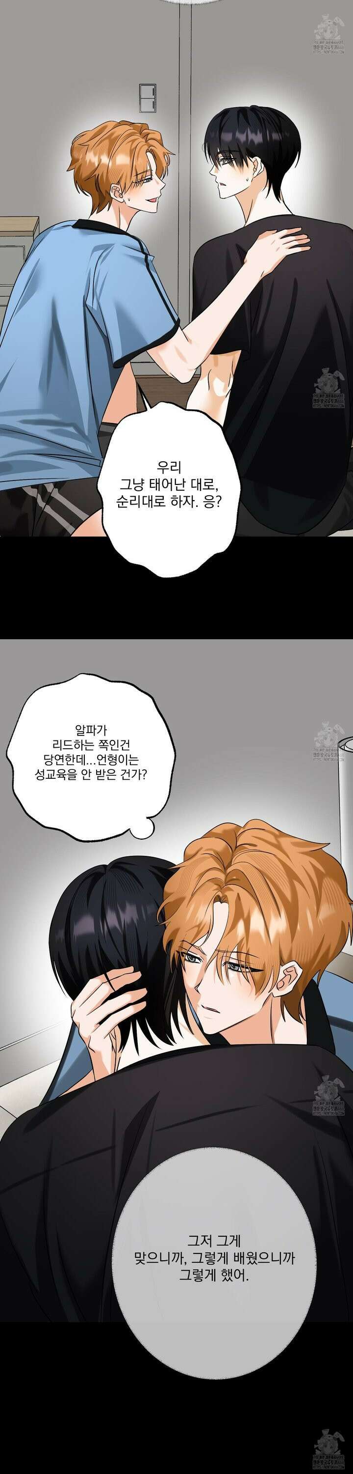 언커먼 알파 41화 6