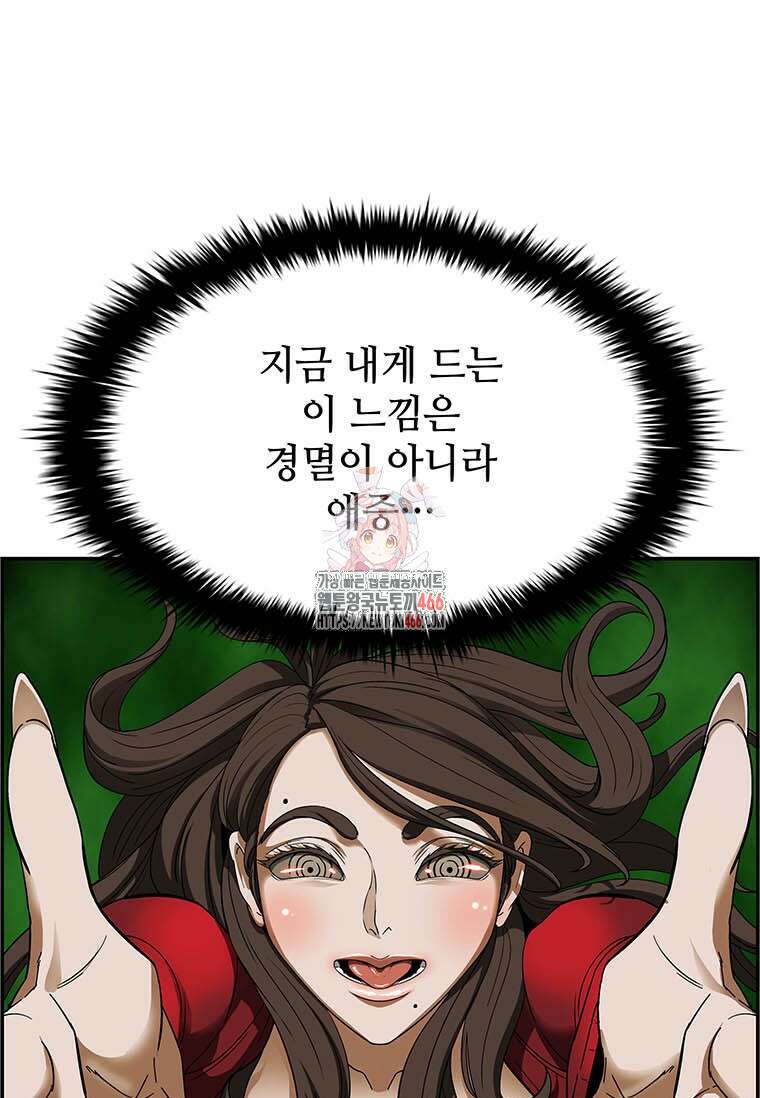 핵무기도 만들어 드릴까요? 28화 1