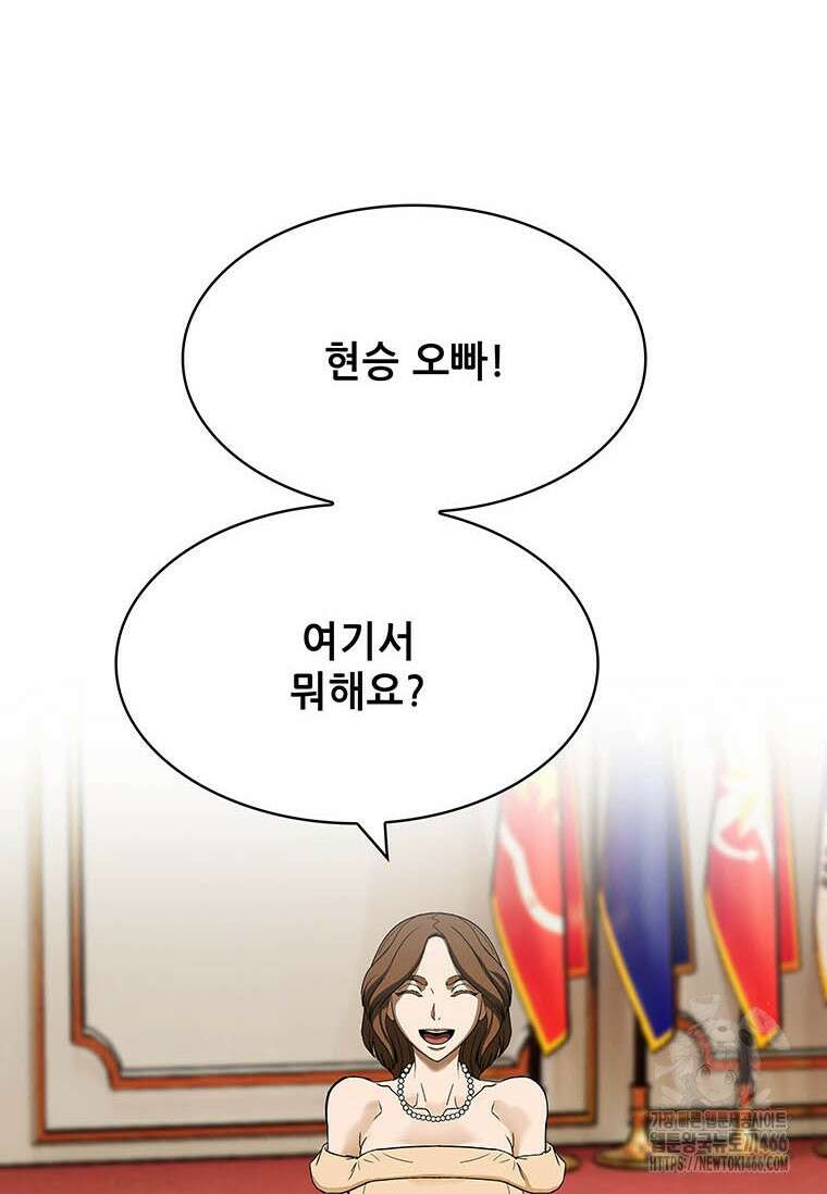 핵무기도 만들어 드릴까요? 28화 3