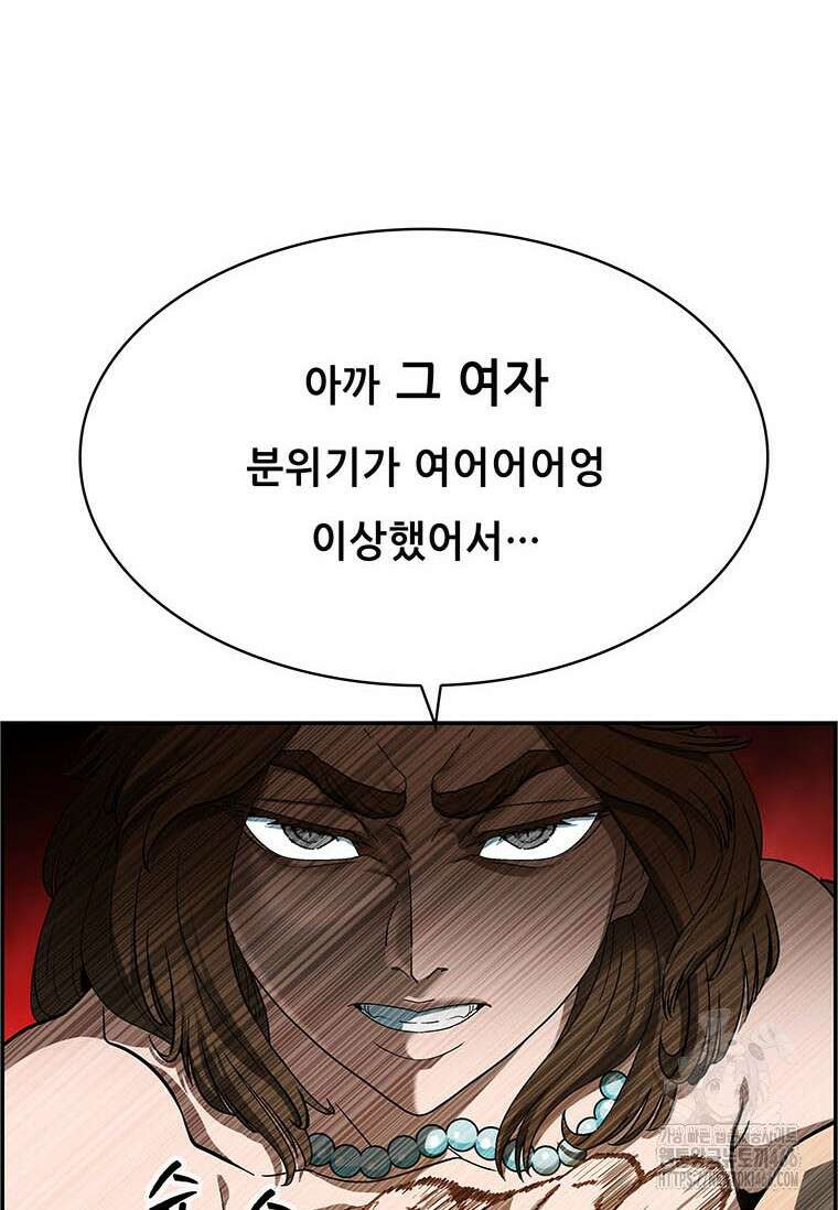 핵무기도 만들어 드릴까요? 28화 10