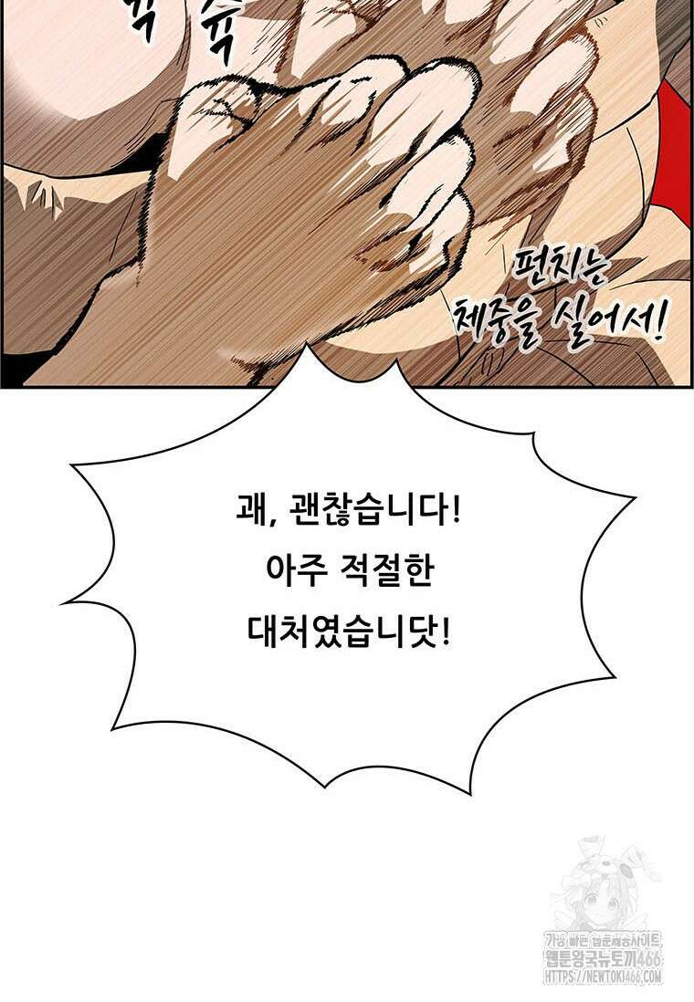 핵무기도 만들어 드릴까요? 28화 11