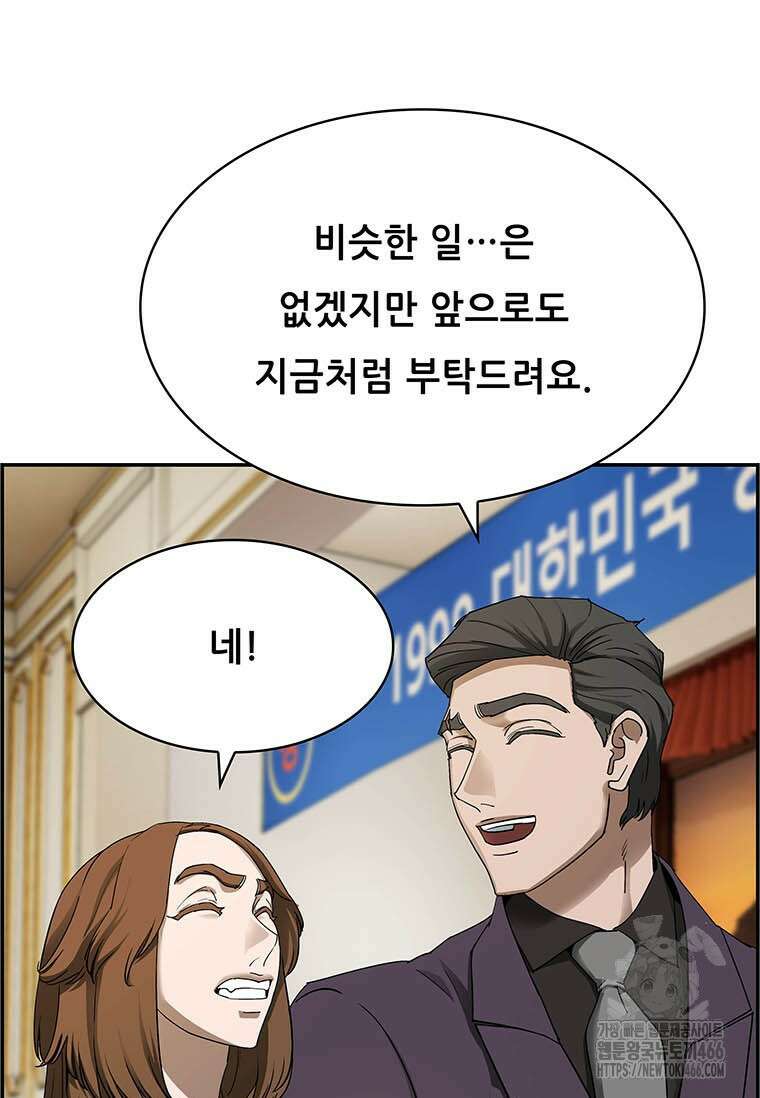 핵무기도 만들어 드릴까요? 28화 12